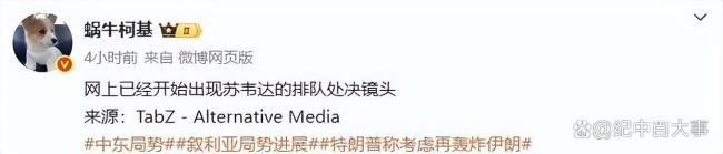 叙利亚街头行刑式处决 新政府军开启大屠杀