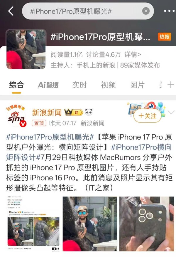 弘利配资 iPhone 17 Pro真机曝光！外观实锤了？