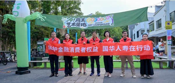 海证资本 国华人寿金融教育宣传周网格化推进 “风险提示送上门” 行动